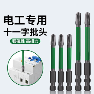 德国进口电工专用批头钨钢十一字螺丝批刀电钻强磁铁防滑加长刀头