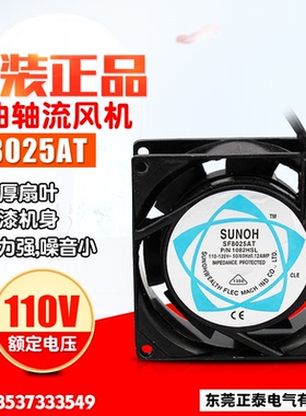 静音含油散热风扇 轴流风机 SF8025AT 1082HSL 机柜散热风扇 110V