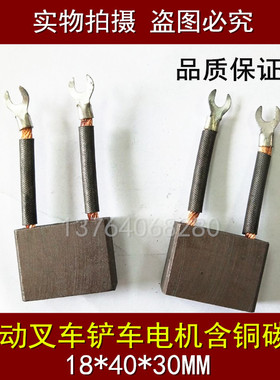 电动叉车电机电刷18*40*30 H100叉车马达碳刷18X40X30MM
