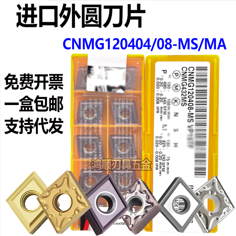 外圆不锈钢刀片CNMG120404-MA/120412  VP CNMG120408-MA/MS