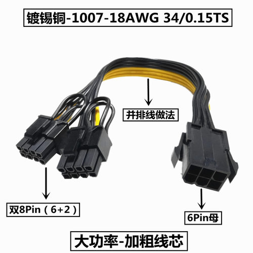 纯铜母转双公显卡供电线