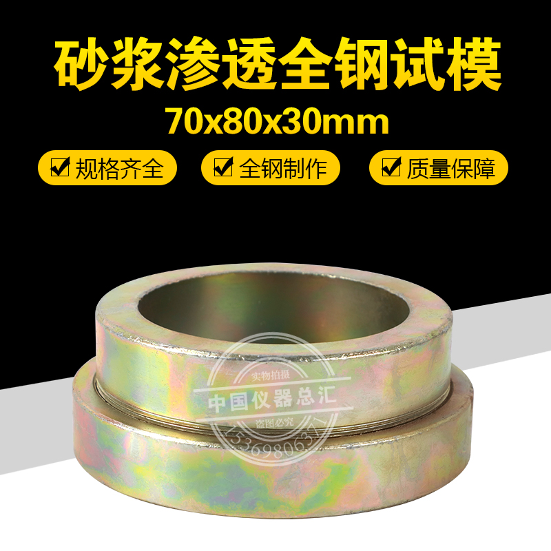 中交建仪70*80*30mm全钢试模砂浆抗渗试模可拆卸实验模具