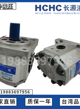 HCHC合肥长源齿轮泵CBQ-G520/G525/G532/G540-AFP/AFPL/AFH/AFHL