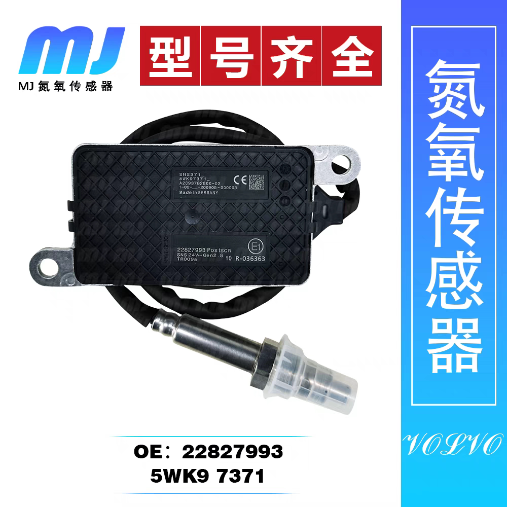适用沃尔沃卡车氮氧传感器上游22827991下游22827993VOLVO国六