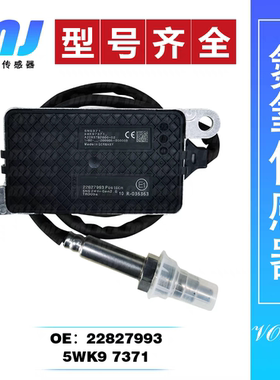 适用沃尔沃卡车氮氧传感器上游22827991下游22827993VOLVO国六