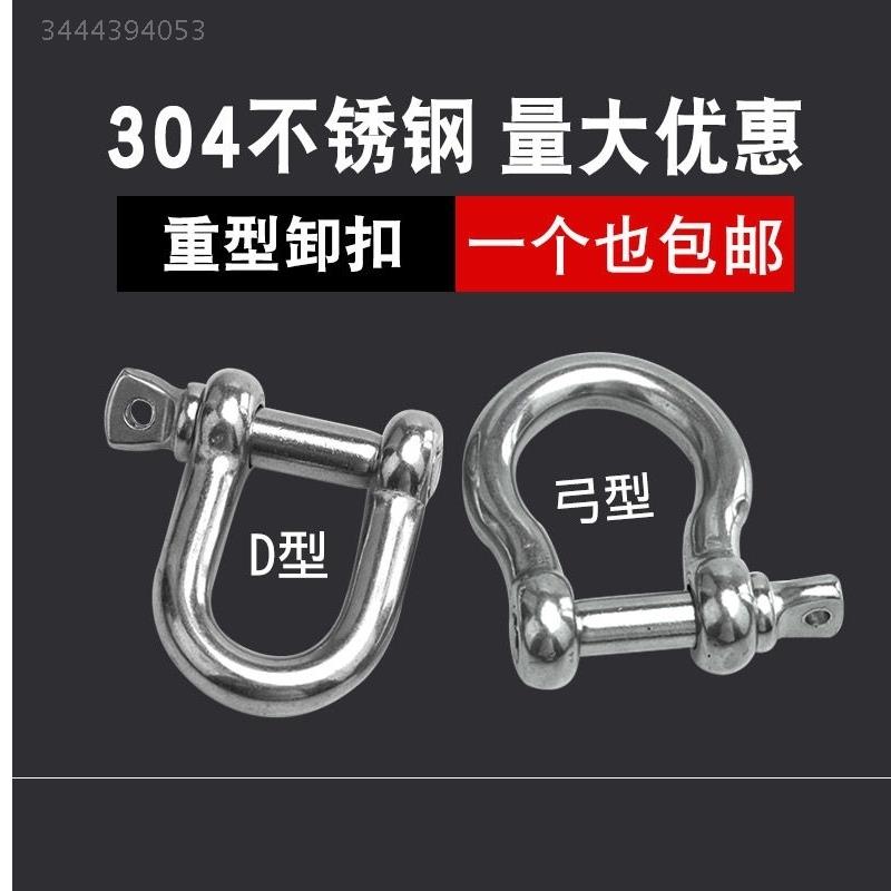 304不锈钢卸扣 d型卸扣 u型卸扣船用扣马蹄形起重扣链条锁扣m4m8