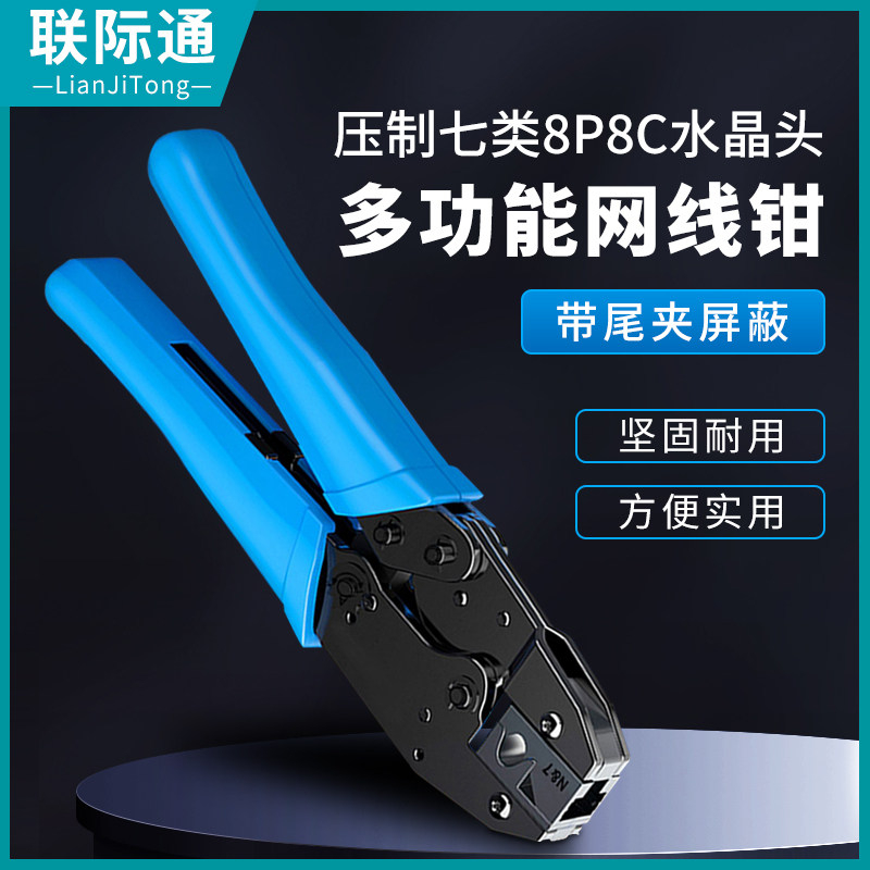 超6类专业级网线钳子六类CAT7七类水晶头网线压线钳屏蔽带尾夹连