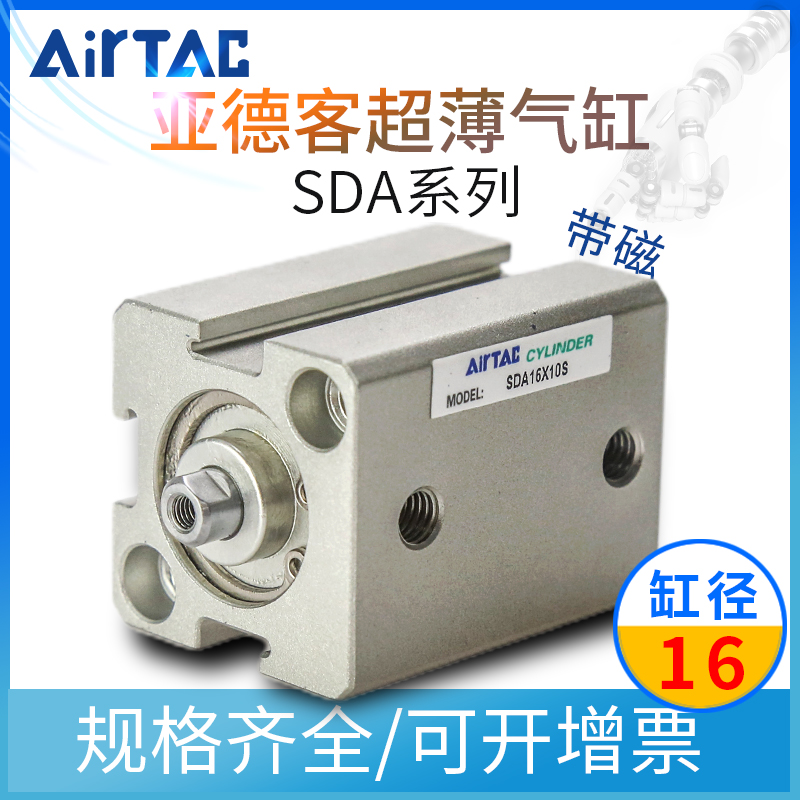 亚德客小型气动薄型气缸SDA16磁性SDA16*5 10 15 20 25 30 35 60S