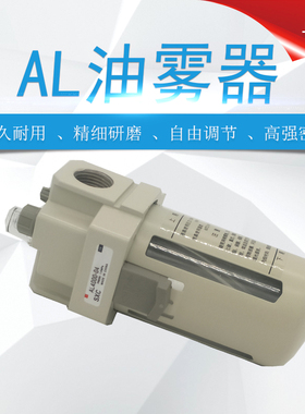 油雾器AL2000-02 AL3000-03 AL4000-04 AL5000-106气源处理给油器