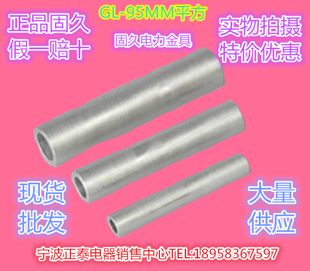 正品固久平方铝连接管电