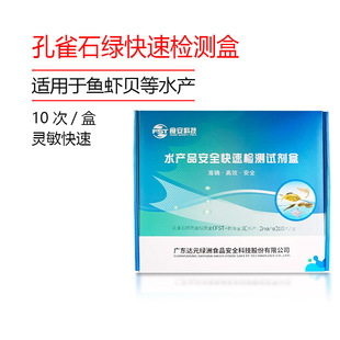 孔雀石绿检测卡快速测试鱼虾水产品肉样水产品药物残留检验