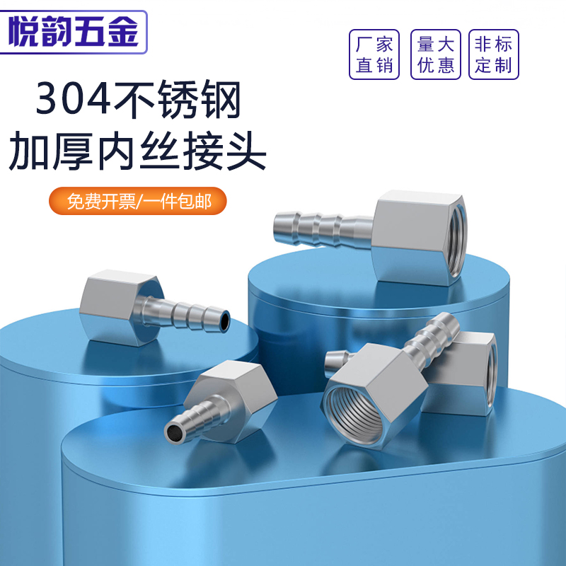 加厚304不锈钢内丝宝塔接头 六角棒内螺纹水气软管接头2分3分4分