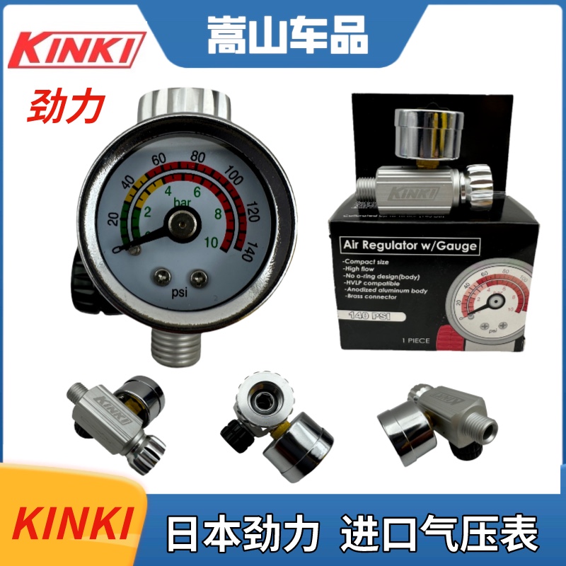 日本劲力喷漆枪专用调压表气压调节阀枪尾压力表稳压表喷枪压力表
