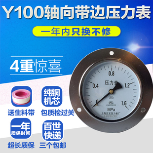 面板式 y100zt 锅炉压力表 轴向带边压力表 普通气压表 1.6mpa