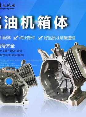 汽油发电机配件168F/170/177/188F/190/2KW-6.5KW曲轴合箱体/缸体