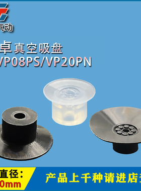 涛卓真空吸盘VP-08P 10P 15P 20P薄型机械手吸嘴黑色防静电耐高温