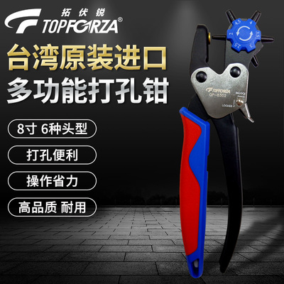 拓伏锐OP-8302进口皮带打孔钳打孔器腰带打洞机8英寸多功能打孔钳
