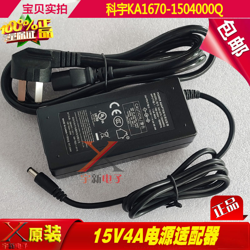 科宇15V4A电源适配器KA1670-1504000Q充电线DC15V4000mA变压器60W - 实物图