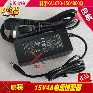 科宇15V4A电源适配器KA1670-1504000Q充电线DC15V4000mA变压器60W