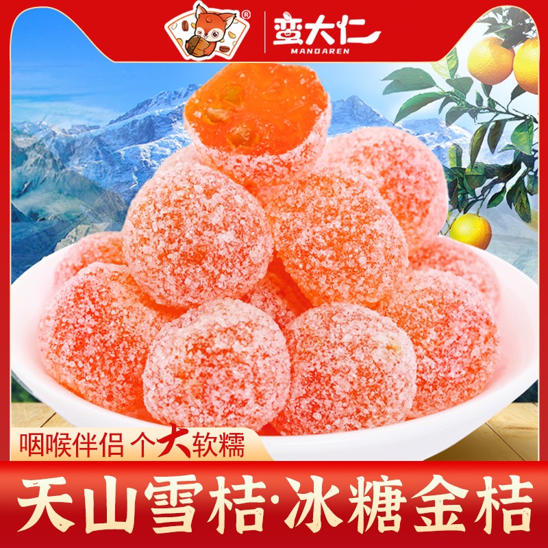 冰糖金桔干正宗甘草金桔天山雪桔500g蜜饯果干橘子干金桔糖即食