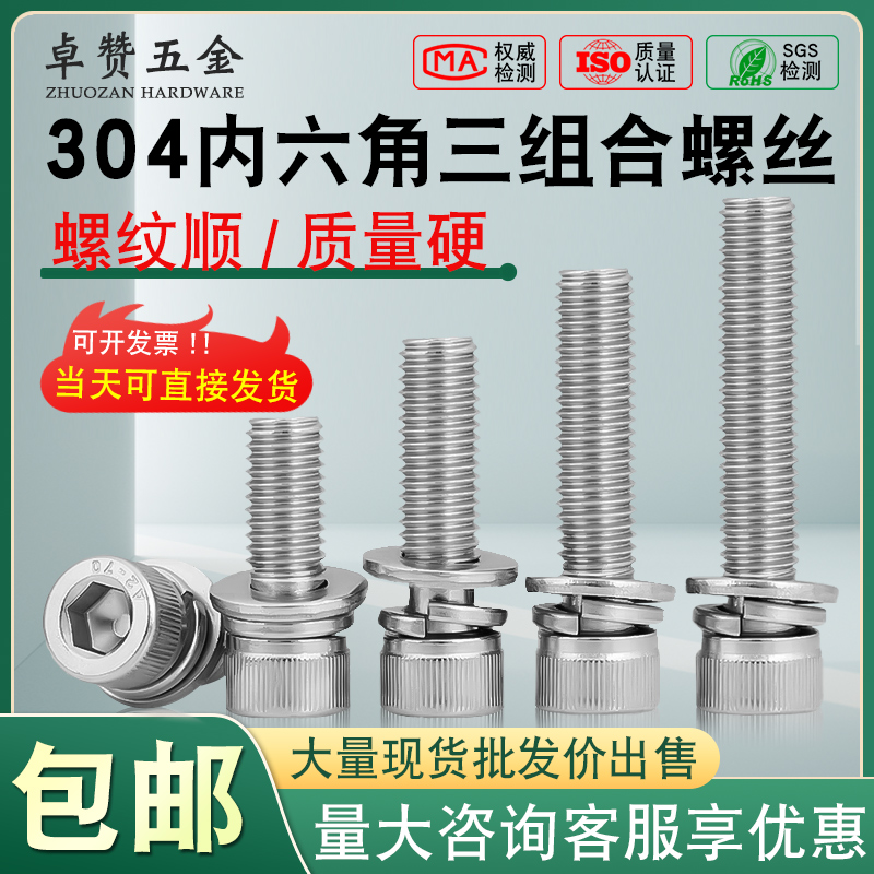 304不锈钢内六角螺丝三组合螺丝圆柱头平弹垫M2M2.5M3M4M5M6M8M10