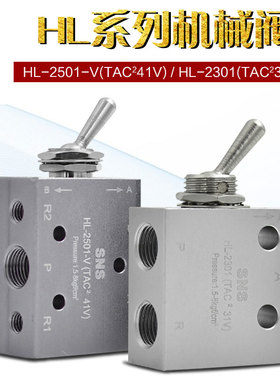 神驰SNS 钮子开关手拨阀HL2301 HL2501-V 气动阀  摇头阀 机械阀