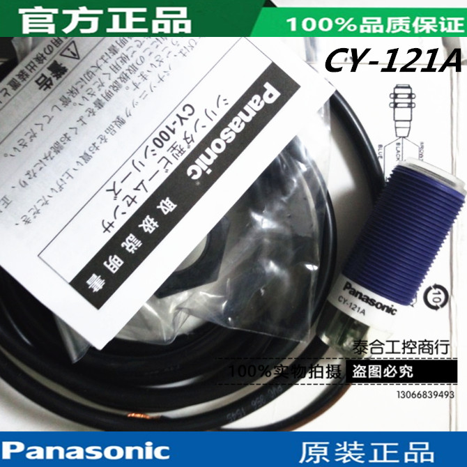 库存现货正品松下CY-111A  CY-121A 光电开关传感器 代替CY-22 CY