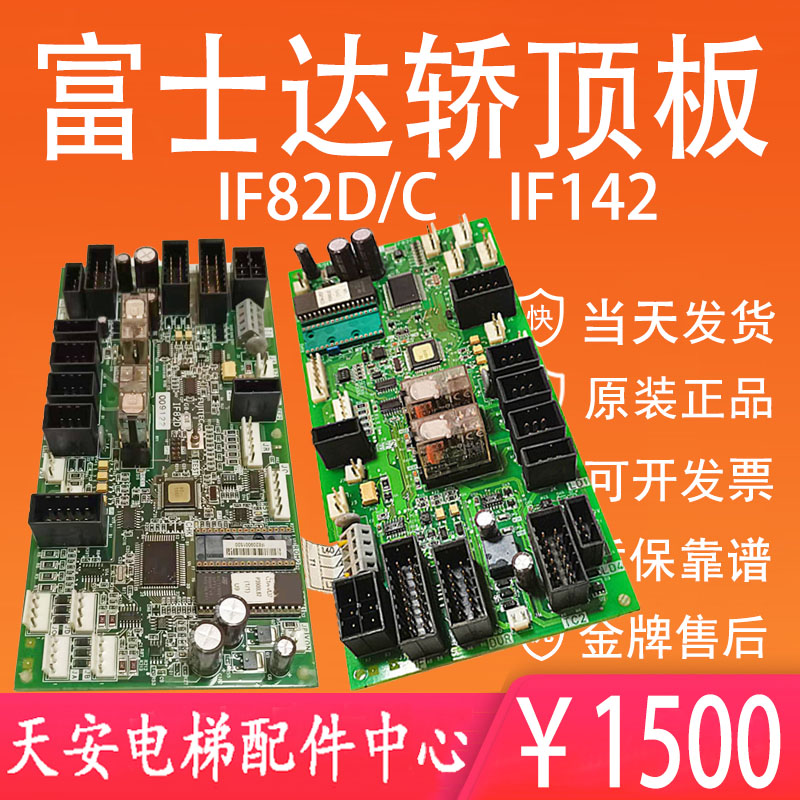 华升富士达电梯轿顶板原