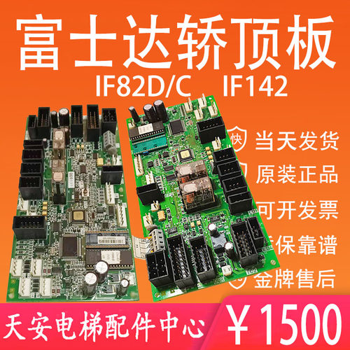 华升富士达电梯轿顶板原