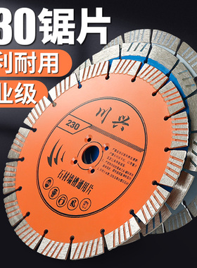 230金刚石锯片石材花岗岩混凝土专用切割片石头干切刀片开墙槽片