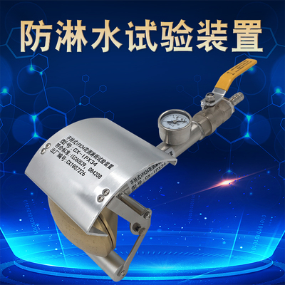 IEC60529标准IPX3X4防淋水溅水手持式试验装置喷头防淋雨试验装置