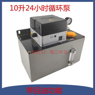 10升循环机床油泵长时间运转冷却泵磨床加工中心润滑泵380V带回油