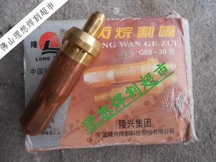 浙江隆兴G03-30型割嘴 丙烷割嘴 梅花割嘴 1# 2# 3#)射吸式割嘴