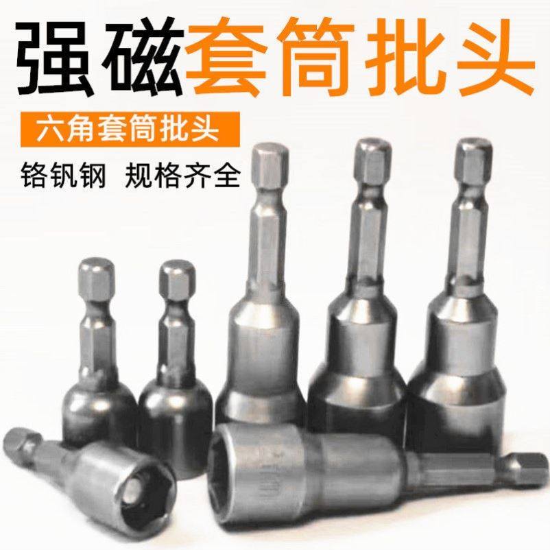 电动扳手套筒批头套装8mm六角柄风批手电钻带强磁性筒头内6角套头,农用物资,苗木固定器/支撑器,淘宝优惠券,粉丝福利购,淘宝优惠卷