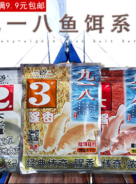 老鬼饵料九一八野战速攻