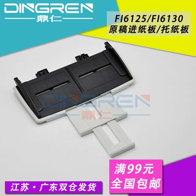 适用 富士通FI6125托纸盘 FI6130 FI6140进纸托盘 FI6240 FI6225