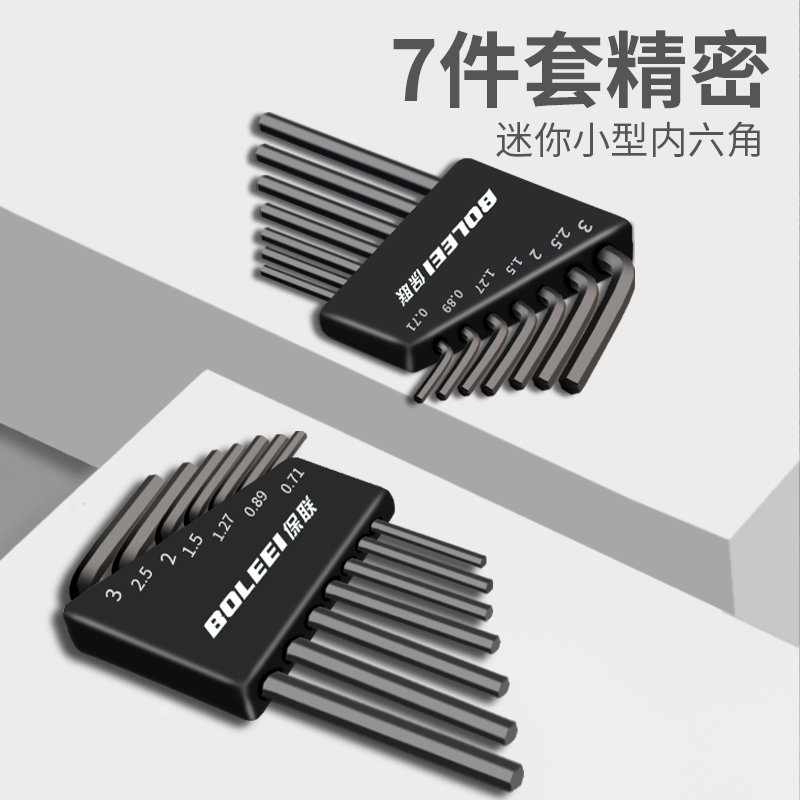 内六角扳手套装匙筒螺丝