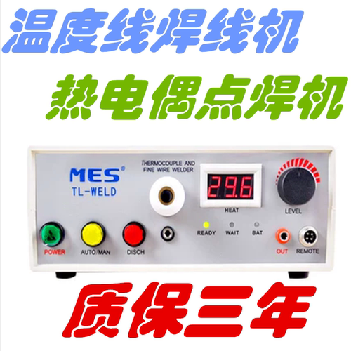 原装MES 热电偶点焊机TL-WELD 热电偶丝焊接机 热电偶碰焊机TLWEL