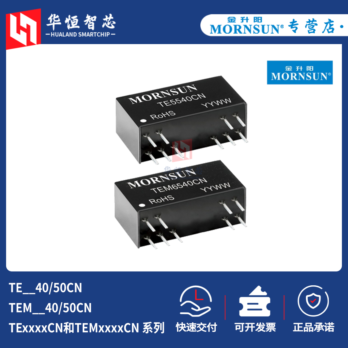 金升阳TE/TEM5540/5550/6640/6650/4540/6540/6640CN隔离电源模块