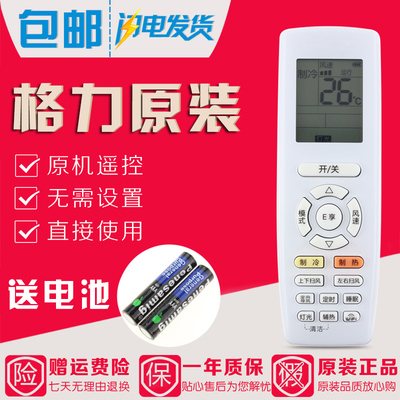 原装格力空调遥控器厂条