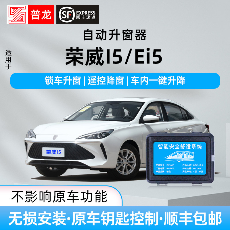 专用荣威自动升窗器关改