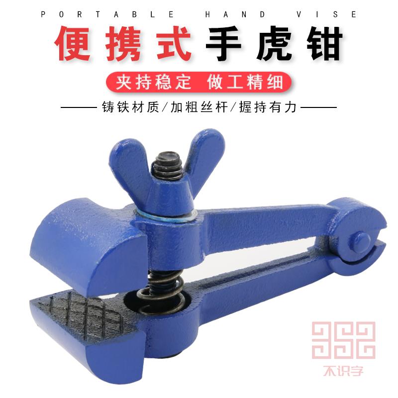 DIY多功能手虎钳手拿钳夹紧钳子迷你小型重型固定钳40mm精密虎钳