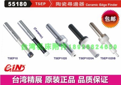 台湾精展陶瓷寻边器55180-02/04/10分中棒TSEP1020 TSEP1020A/B