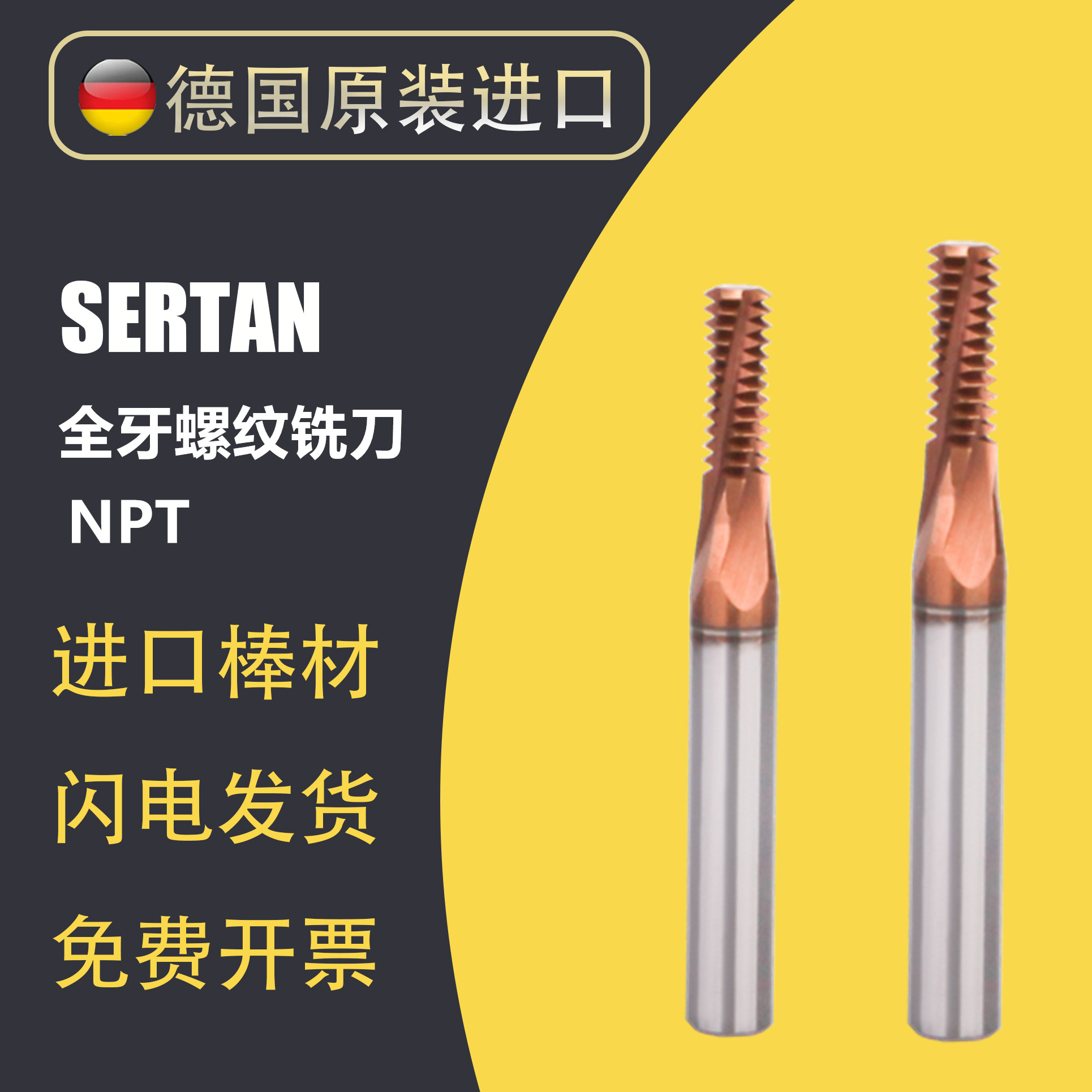德国全牙螺纹立铣刀钨钢