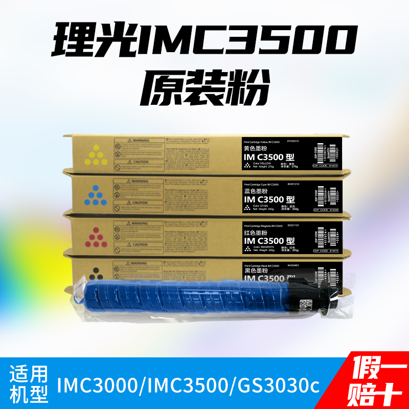 理光IMC3000/3500粉盒原装 gs3030/gs3045 墨粉 IMC4500/6000碳粉