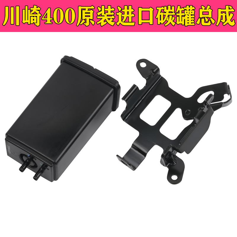 原装进口川崎忍者Ninja400/Z400原厂碳罐总成忍者400炭罐固定支架