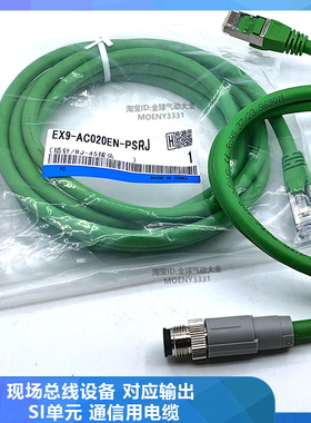EX9-AC010EN-AC020EN-AC030EN-AC050EN-PSRJ SMC阀岛通讯电缆线