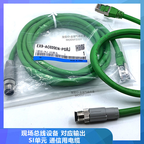 EX9-AC010EN-AC020EN-AC030EN-AC050EN-PSRJ SMC阀岛通讯电缆线