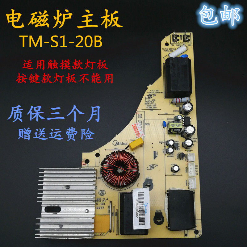 美的电磁炉主板RT2148/RT2166/RT2160电源板TM-S1-20B/TM-S1-18B