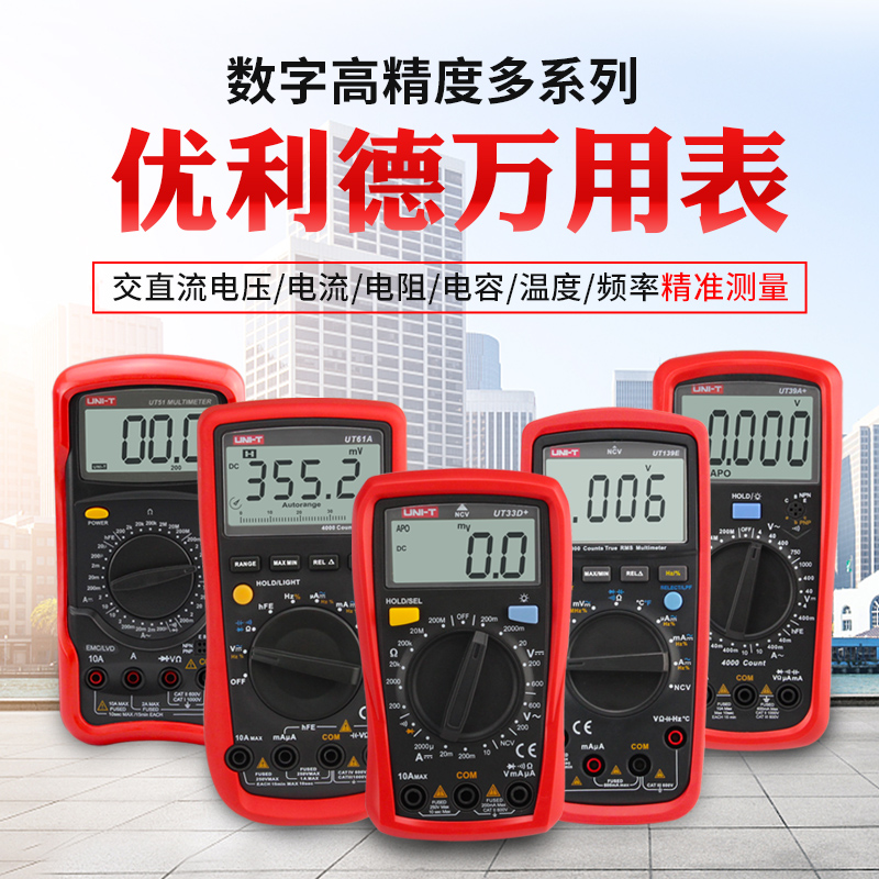 优利德万用表数字高精度家用全自动智能小型便携式迷你电工万能表